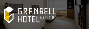 GRANBELL HOTEL KYOTO