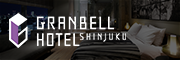 GRANBELL HOTEL SHINJUKU