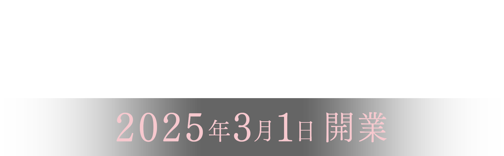 SAPPORO HOTEL by GRANBELL JR札幌駅より徒歩7分。JR札幌駅北口にグランベルホテルブランドの新ホテル誕生。2025年3月1日開業。今後の情報にご期待ください。